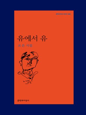 cover image of 유에서 유